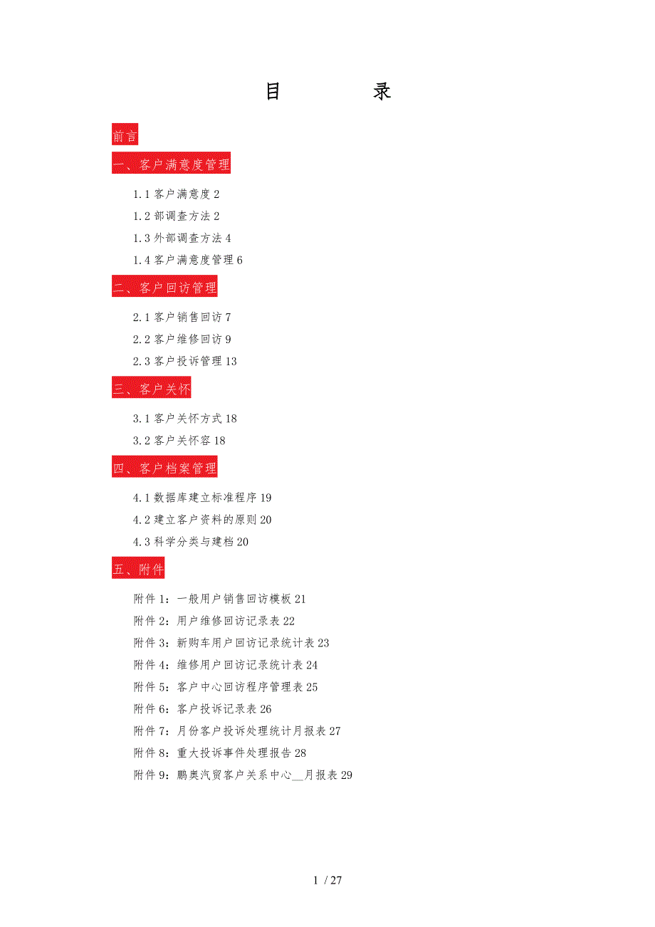 某公司运营管理标准手册范本_第1页