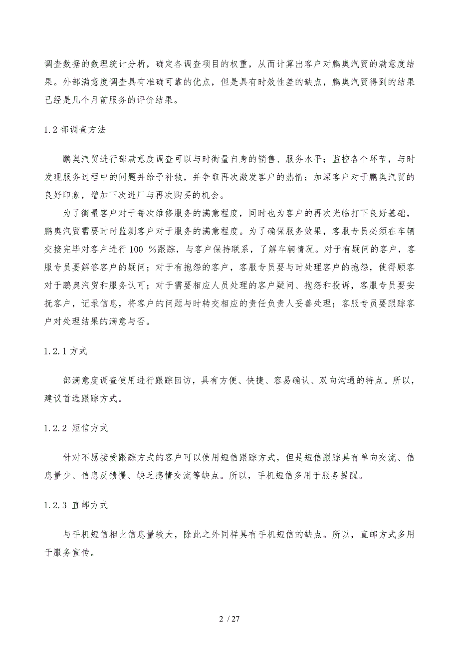 某公司运营管理标准手册范本_第3页