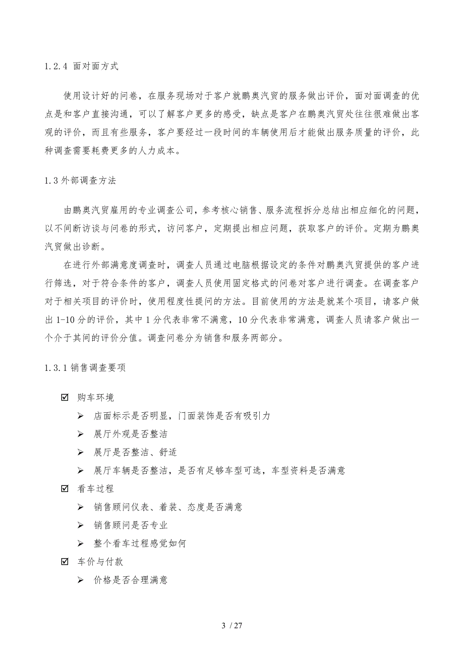 某公司运营管理标准手册范本_第4页