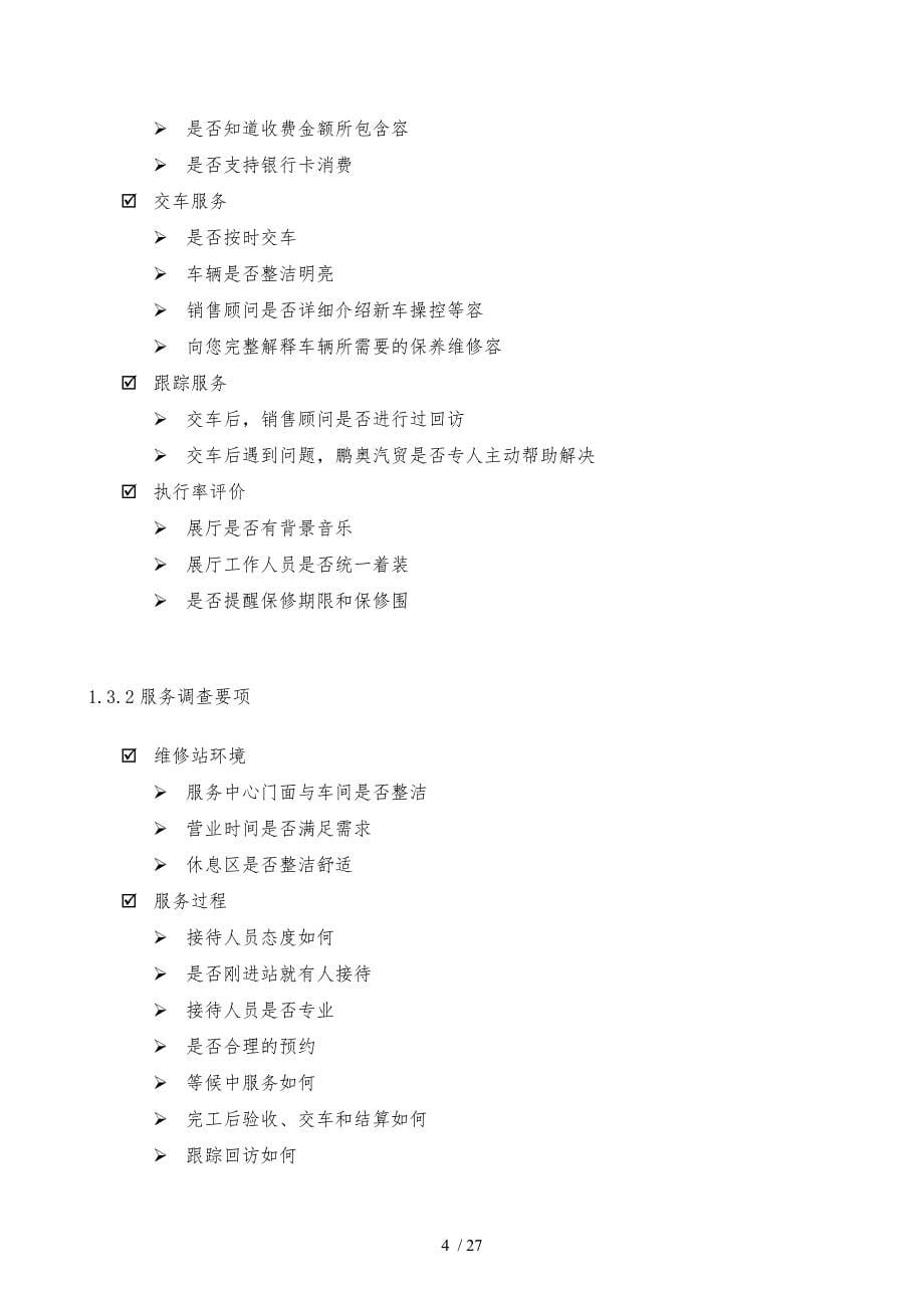 某公司运营管理标准手册范本_第5页