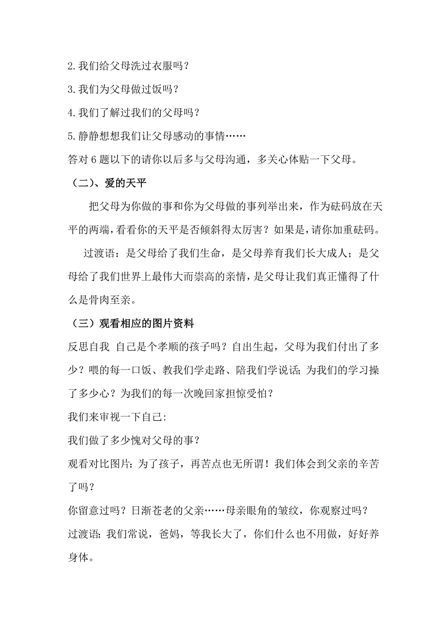 感恩父母主题班会活动方案.doc_第3页