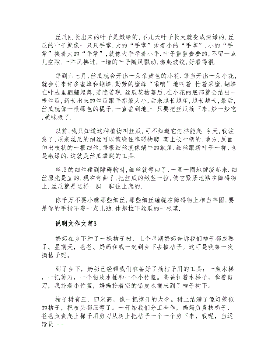 2021年实用的说明文作文四篇_第2页