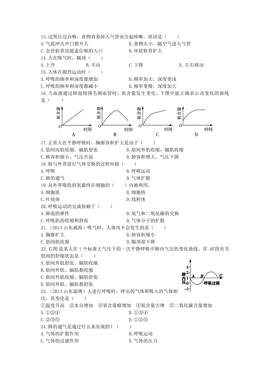 第四单元第三章人体的呼吸检测题（含答案）_第2页