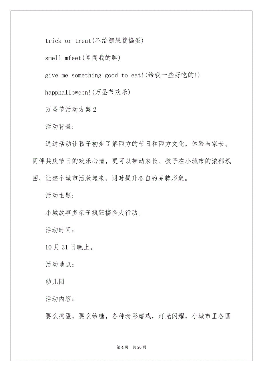 万圣节活动方案精选7篇_第4页