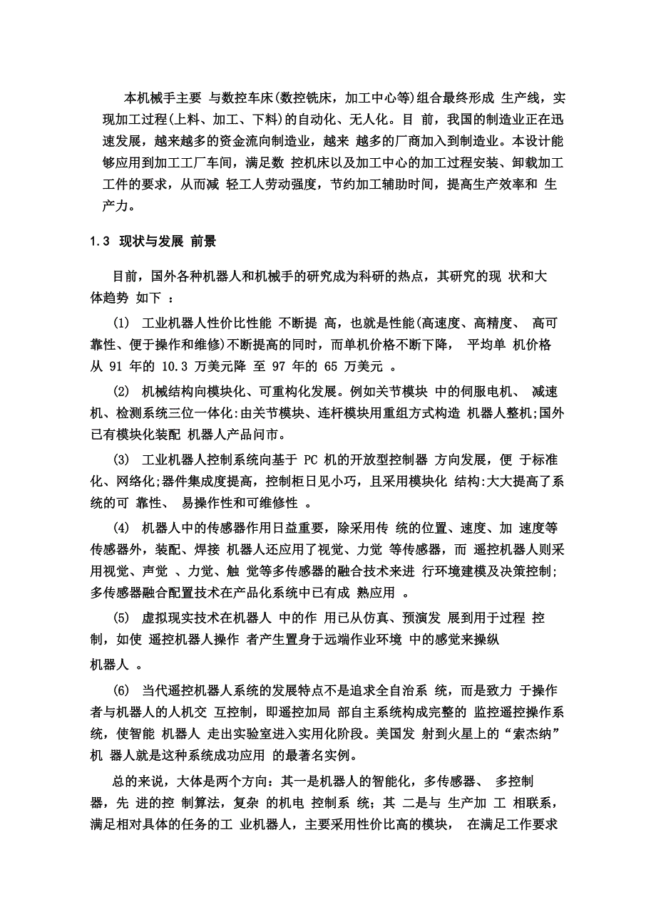 上下料机械手结构 控制系统设计_第4页