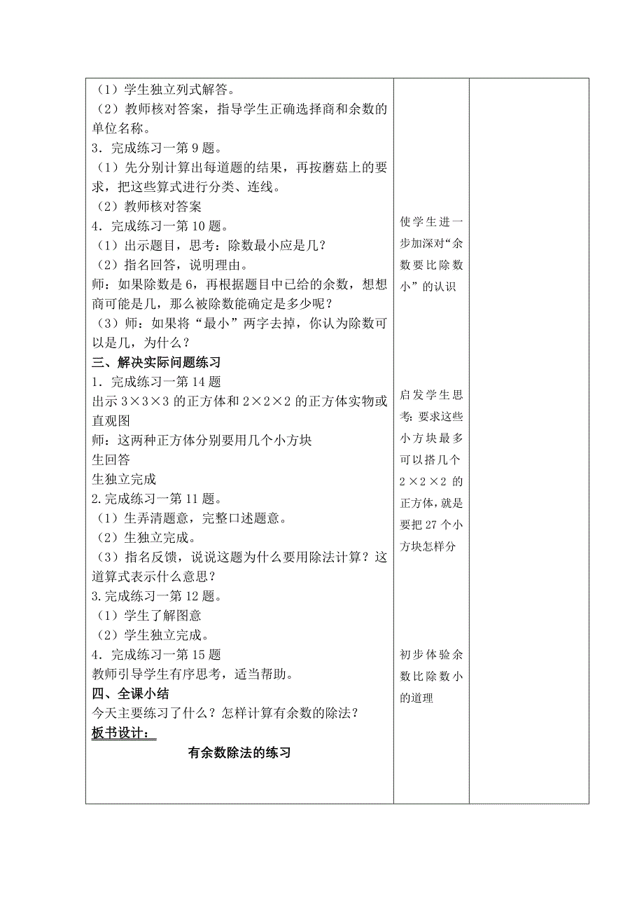 5有余数除法的练习_第2页