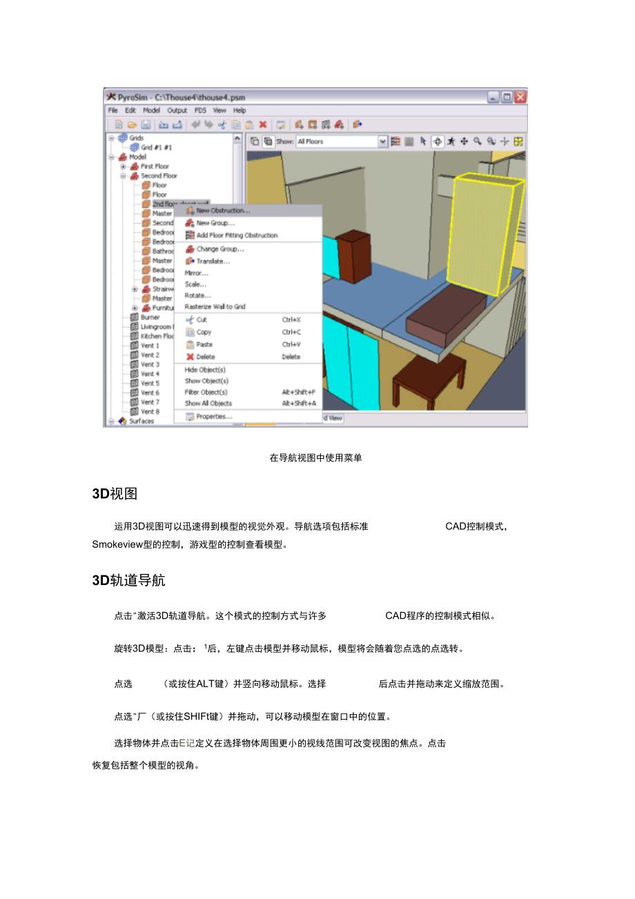 pyrosim说明书翻译_第2页