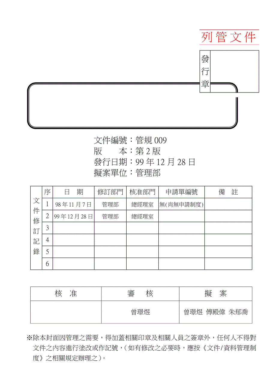 管规009文件资料管理制度_第1页