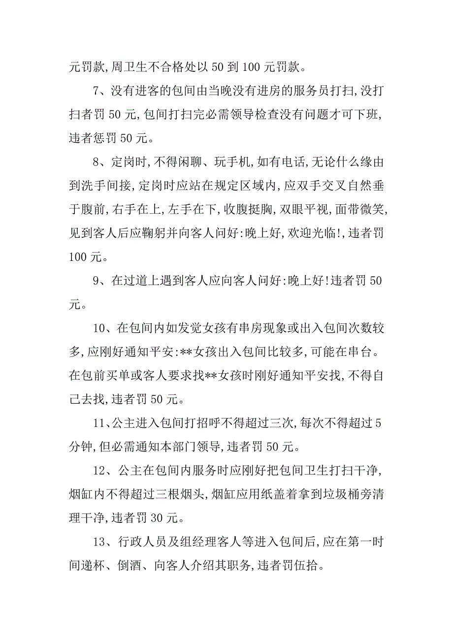 2023年会所服务人员管理制度3篇_第2页