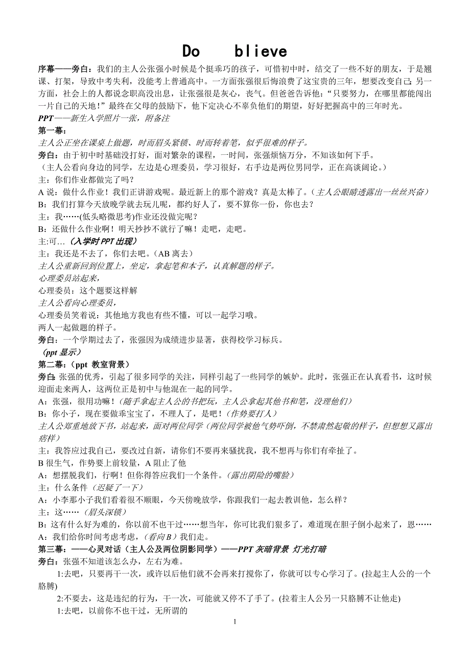 心理剧剧本---原创.doc_第1页