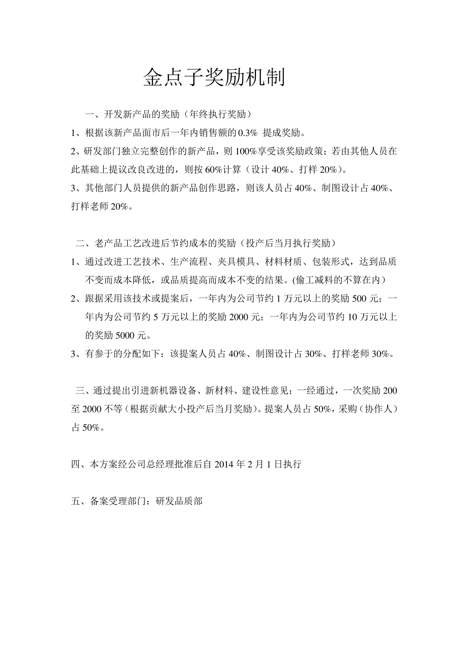 金点子绩效考核(4)28368_第1页