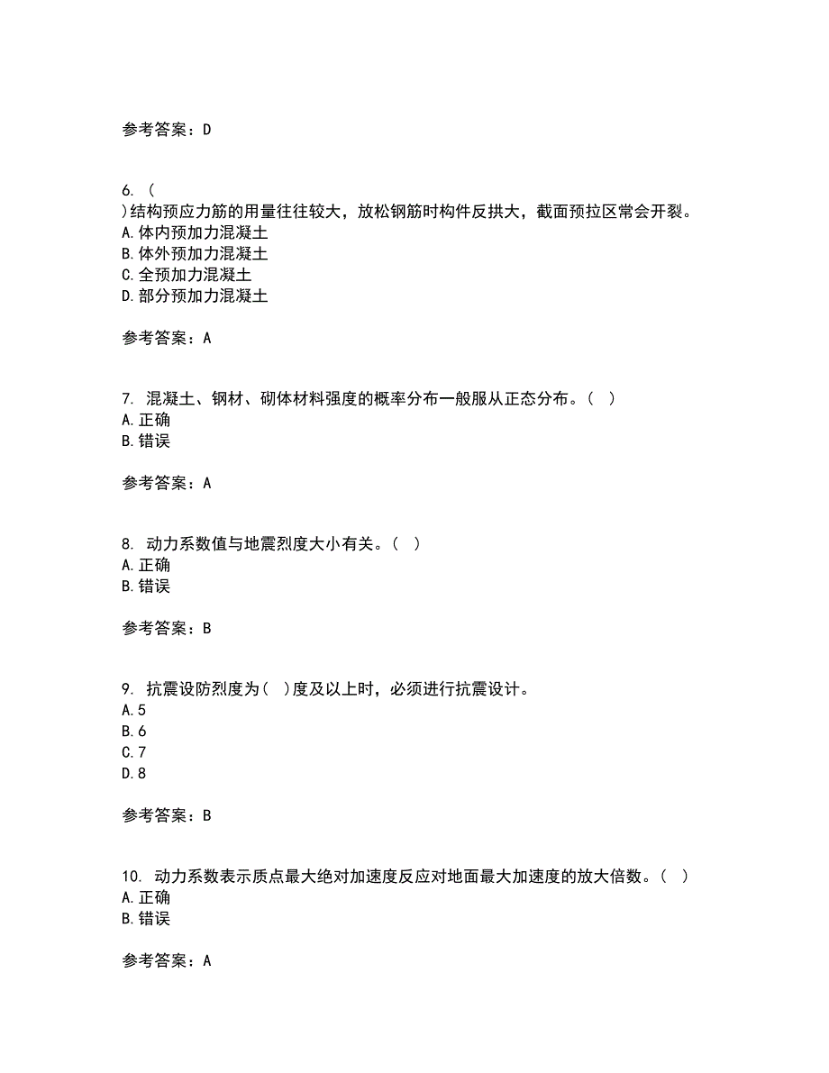 大连理工大学21秋《荷载与结构设计方法》在线作业二答案参考47_第2页