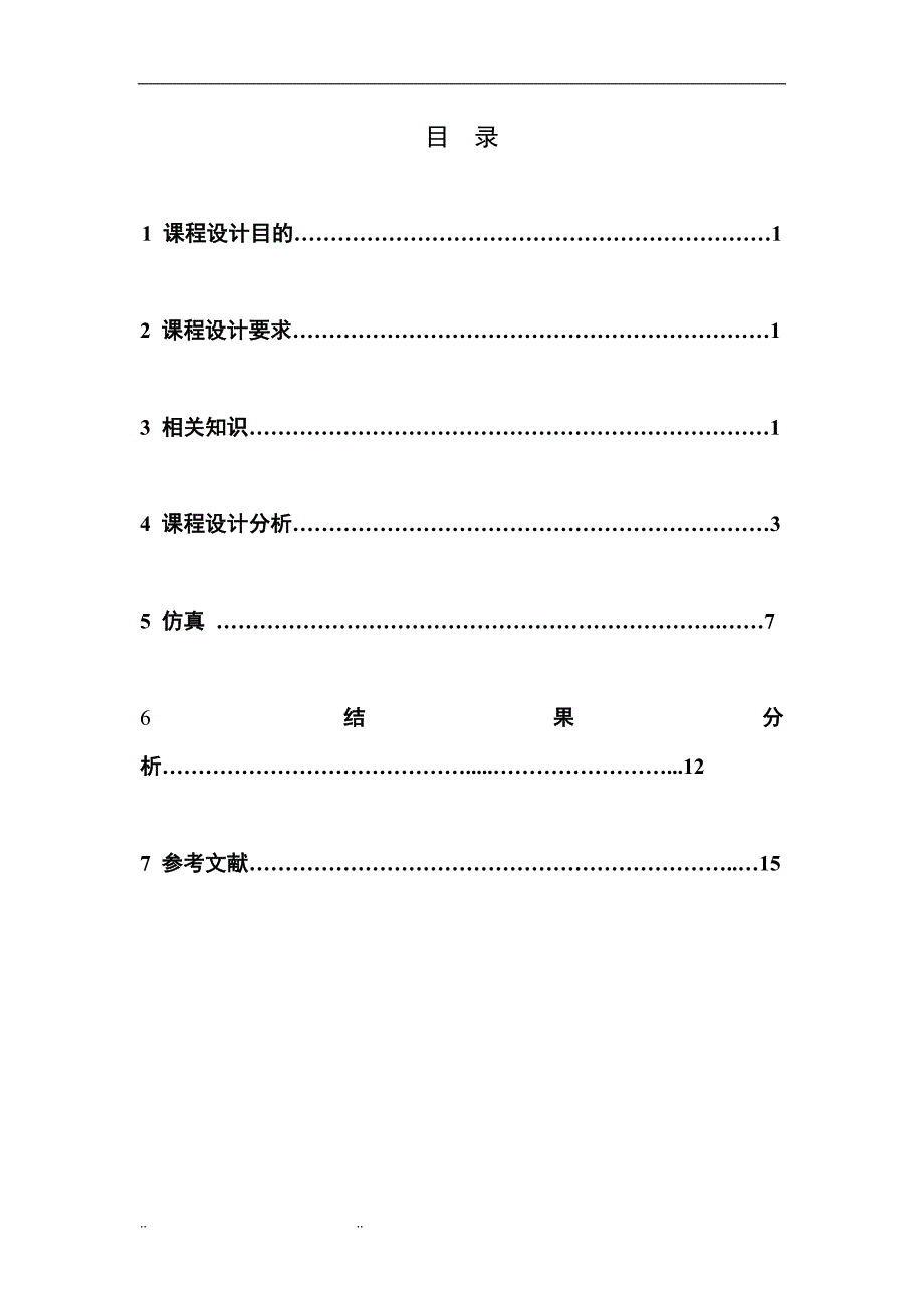 直接序列扩频通信系统的仿真_第4页