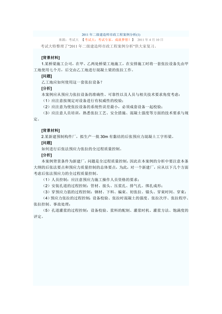 二级建造师市政工程案例分析_第1页