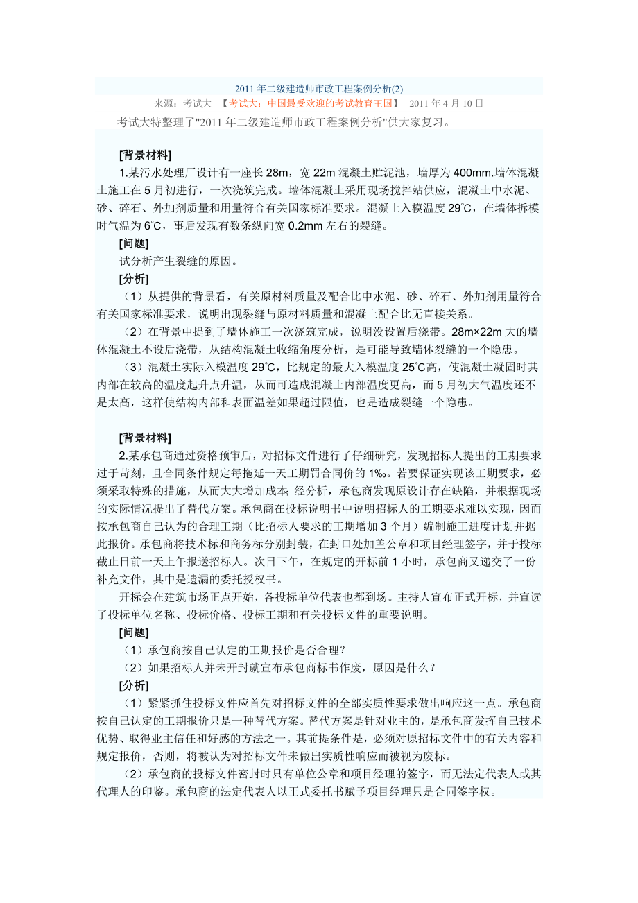 二级建造师市政工程案例分析_第2页