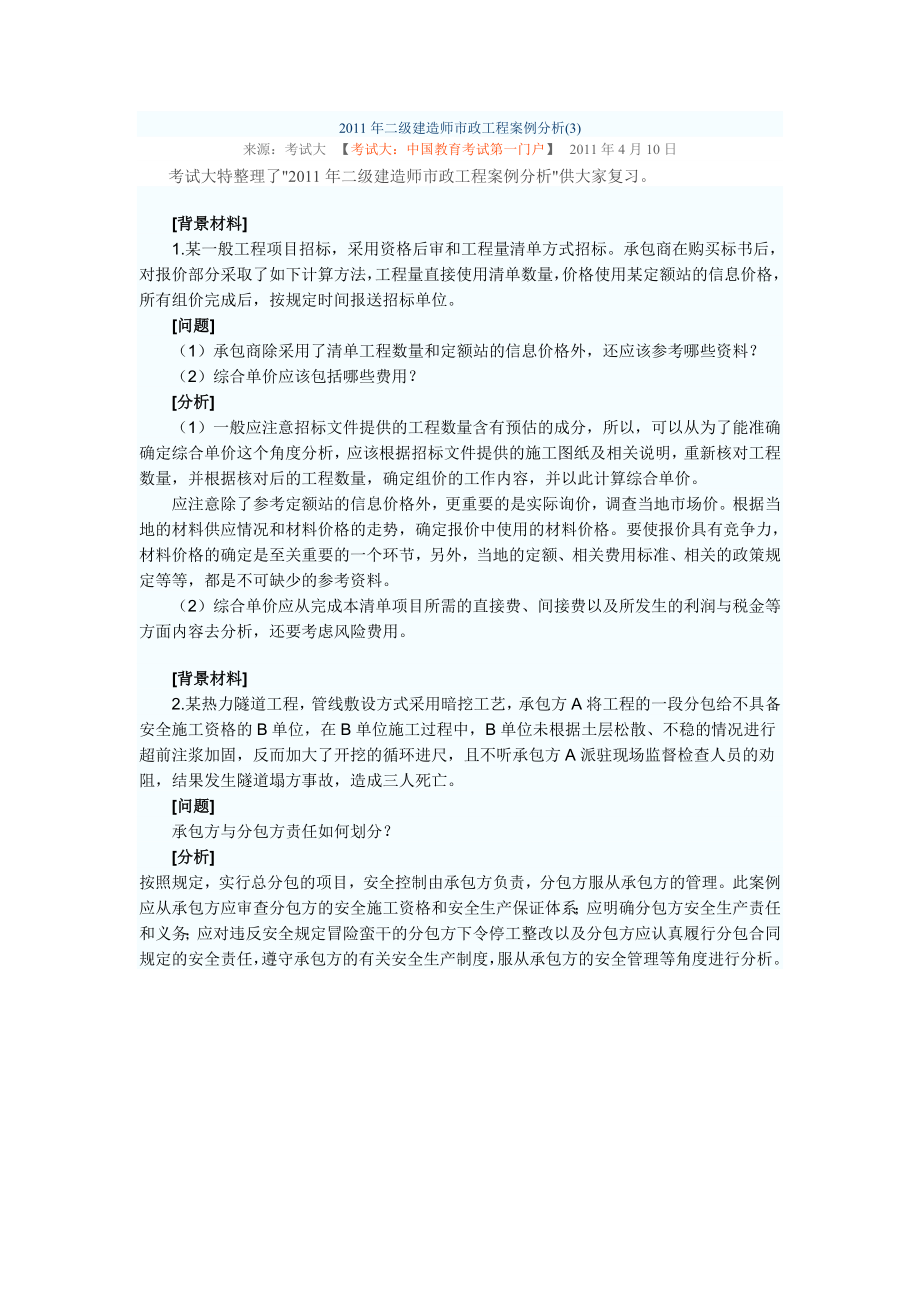 二级建造师市政工程案例分析_第3页