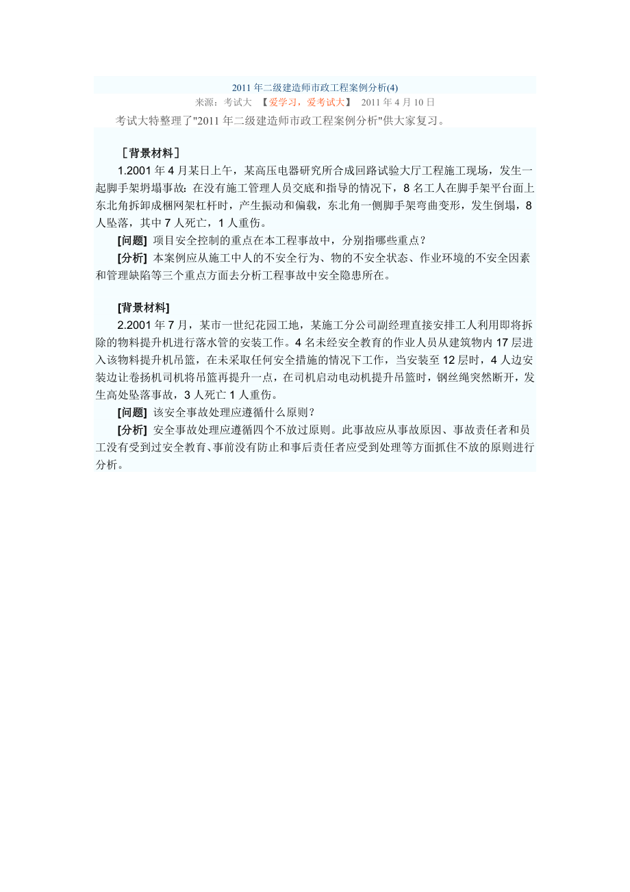 二级建造师市政工程案例分析_第4页