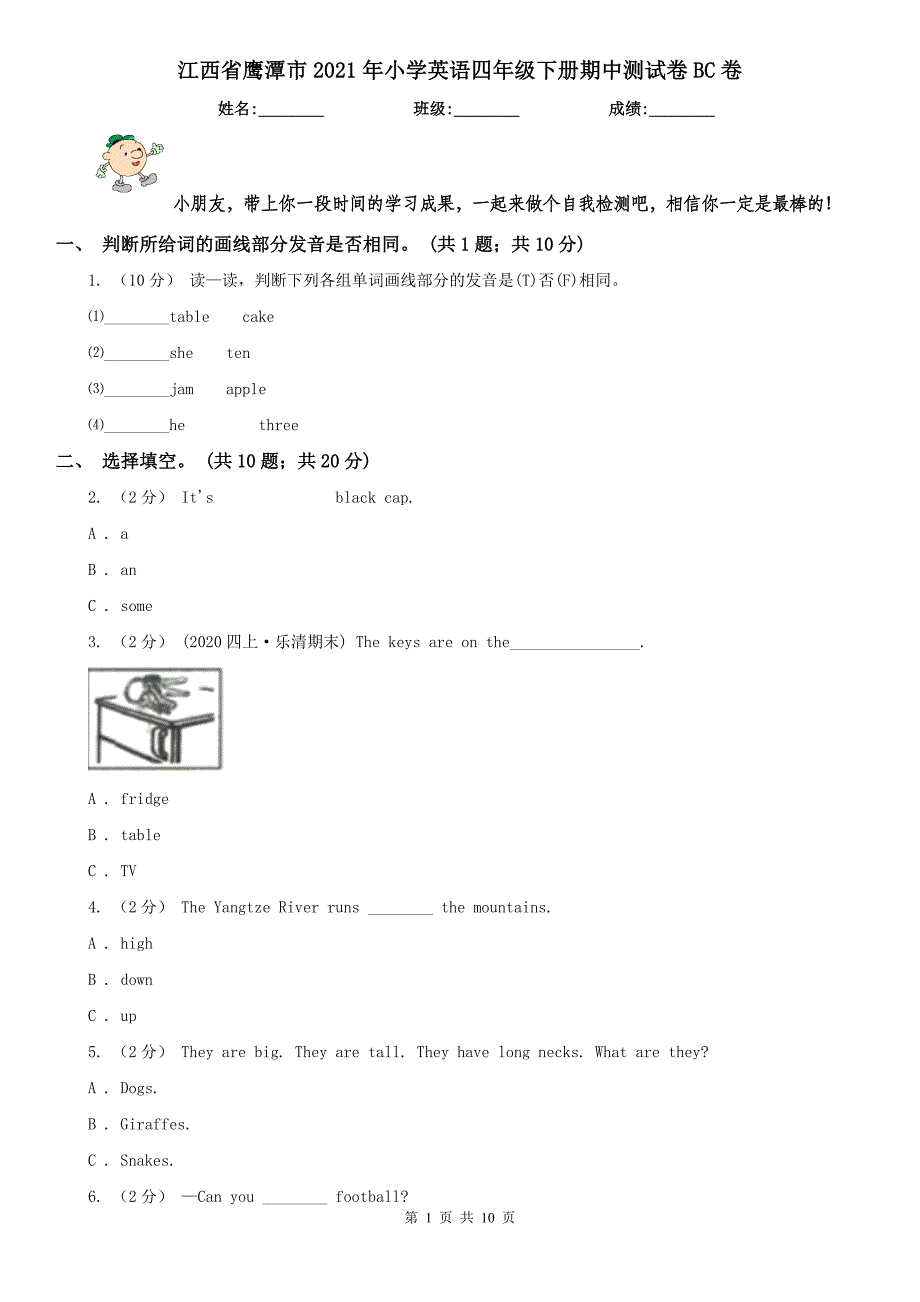 江西省鹰潭市2021年小学英语四年级下册期中测试卷BC卷_第1页