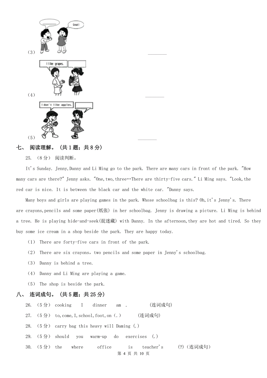 江西省鹰潭市2021年小学英语四年级下册期中测试卷BC卷_第4页