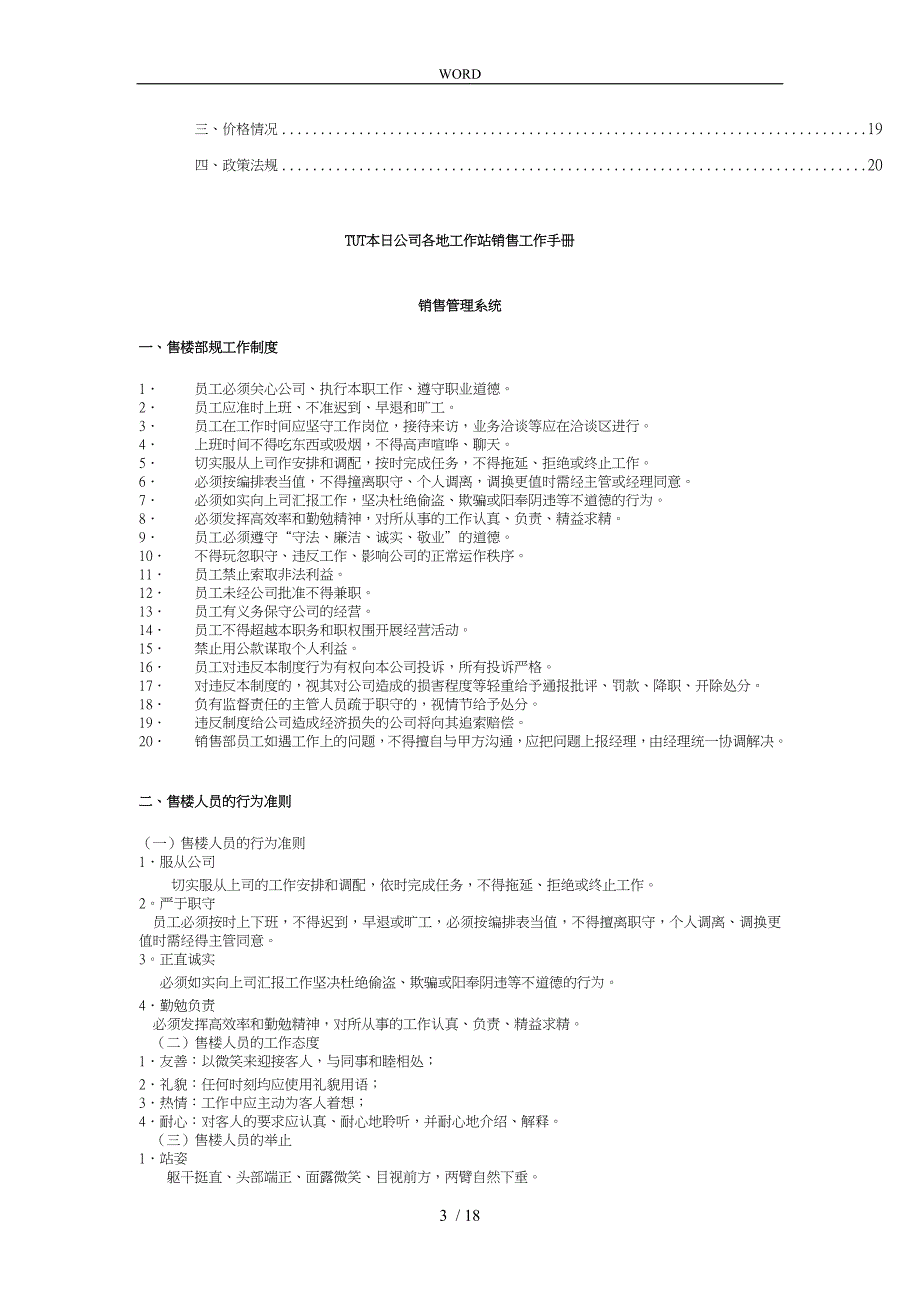 广州某公司各地工作站销售工作手册范本_第3页