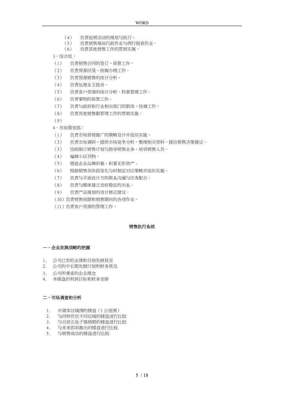 广州某公司各地工作站销售工作手册范本_第5页