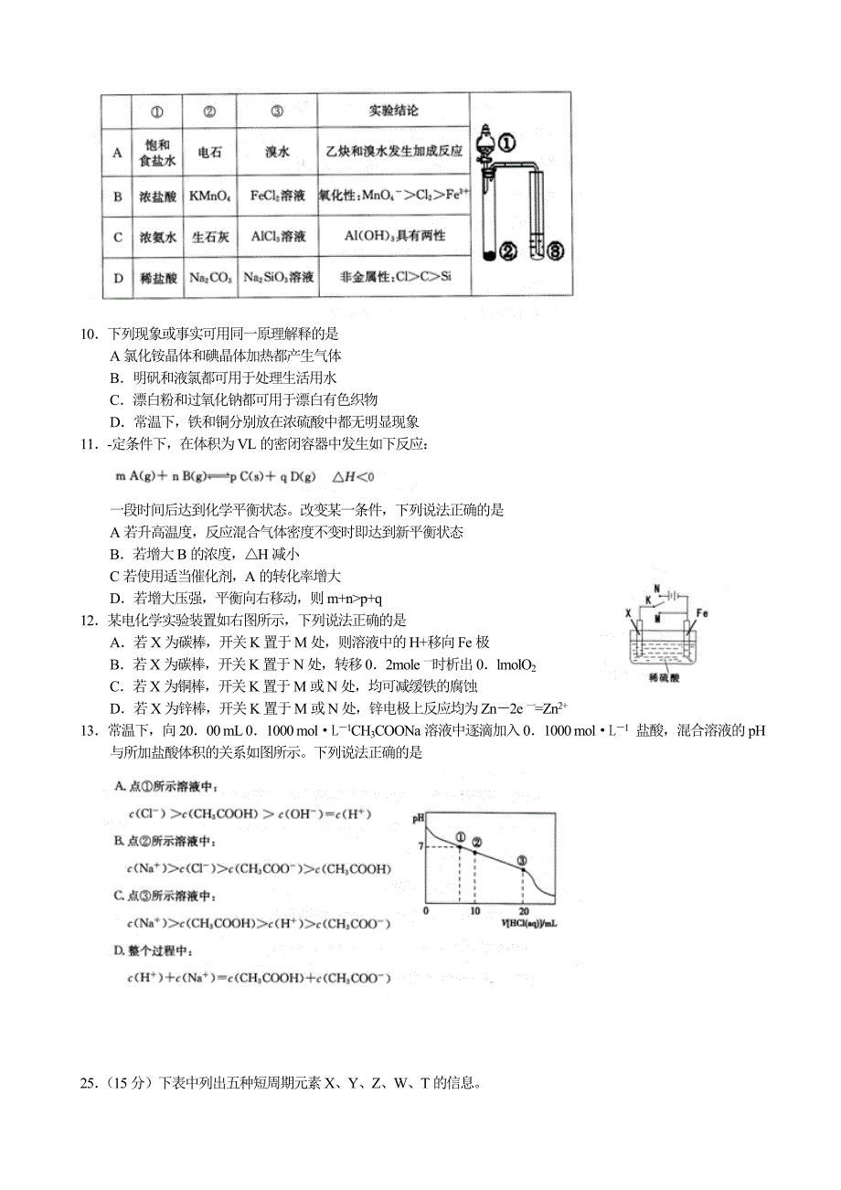 【精品】高考化学专题复习：安徽省高三三模化学试题及答案_第2页