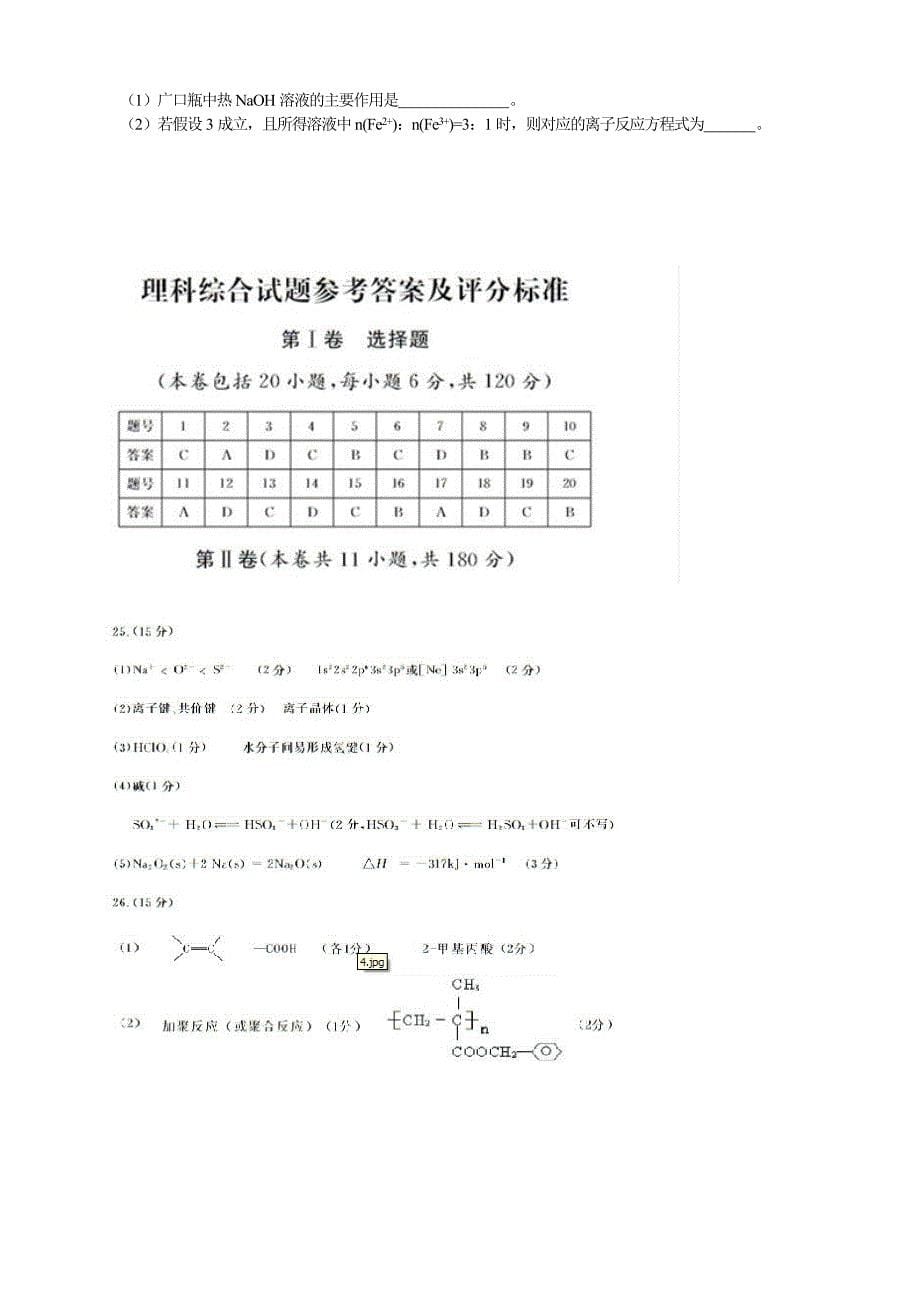 【精品】高考化学专题复习：安徽省高三三模化学试题及答案_第5页