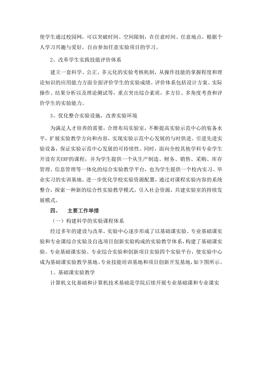 石河子大学---国家示范中心建设总结.doc_第4页