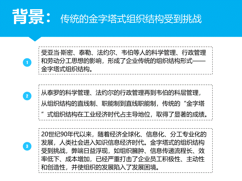 企业扁平化组织结构以及变革途径研究_第4页