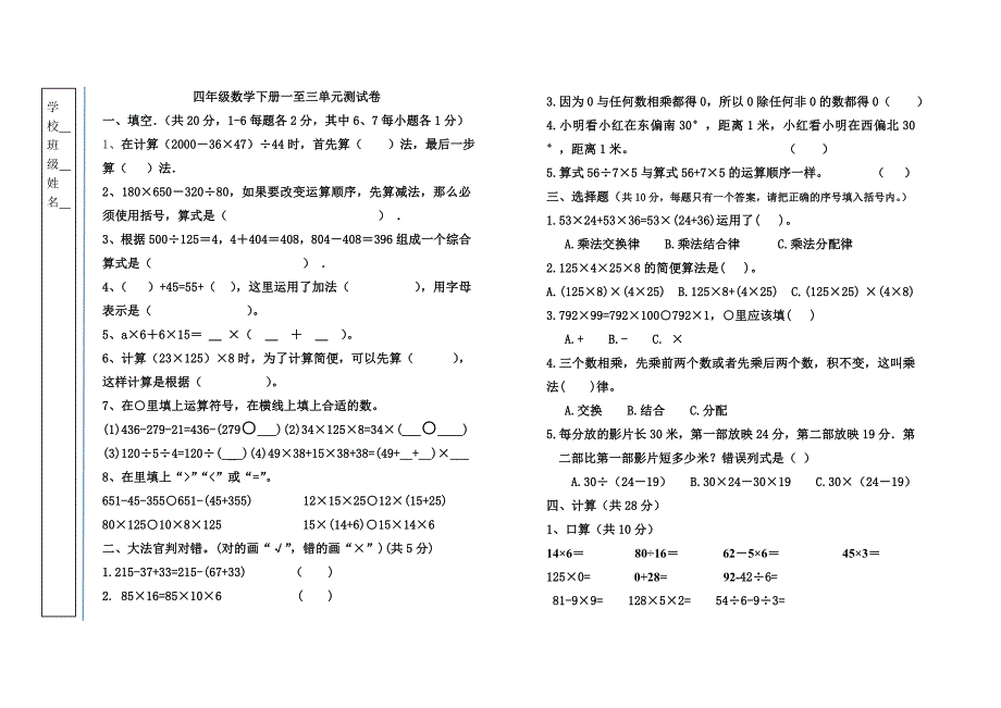 四年级数学下册一至三单元测试卷_第1页