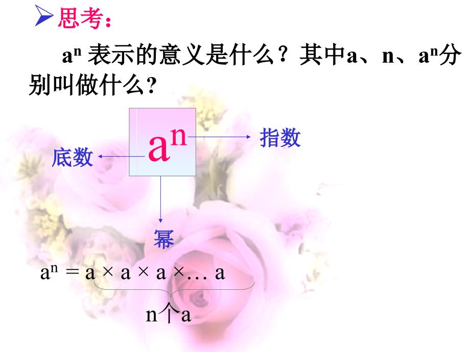 同底数幂的乘法_第3页