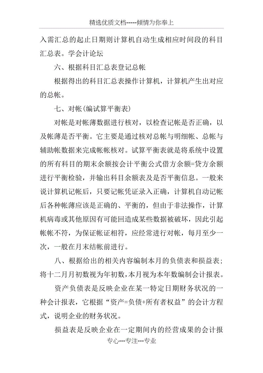 会计专业实习报告3000字精选_第4页