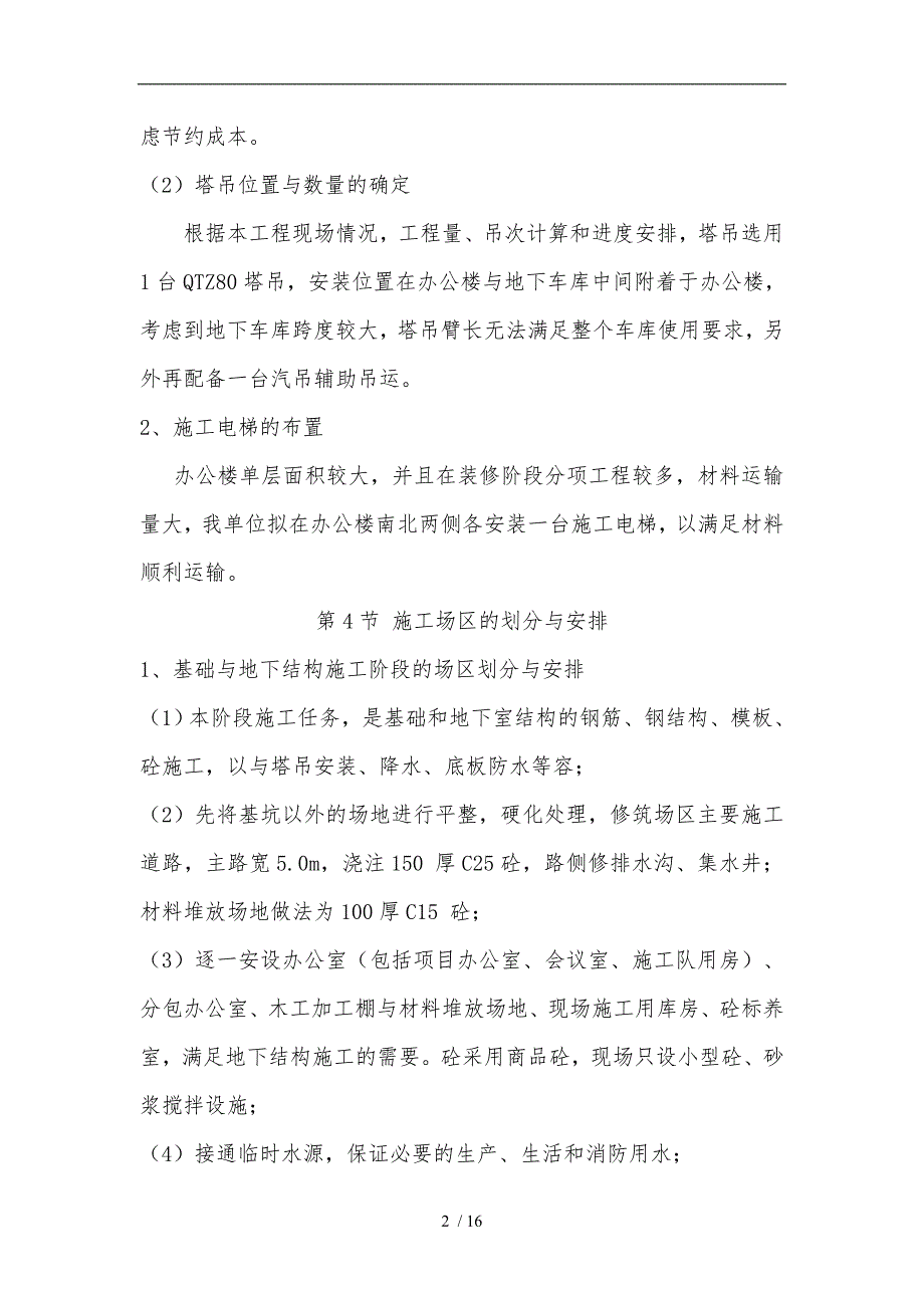 建筑施工现场平面布置和临时设施.临时道路布置_第2页