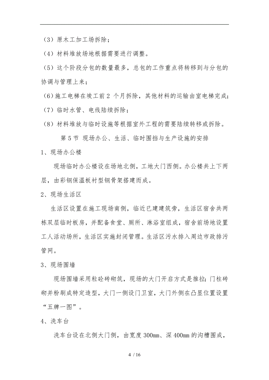 建筑施工现场平面布置和临时设施.临时道路布置_第4页