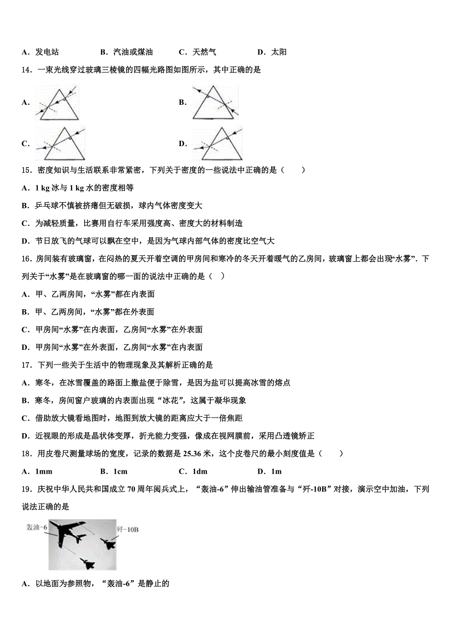 2022-2023学年河南省周口市川汇区物理八年级上册期末质量检测试题含解析.doc_第4页