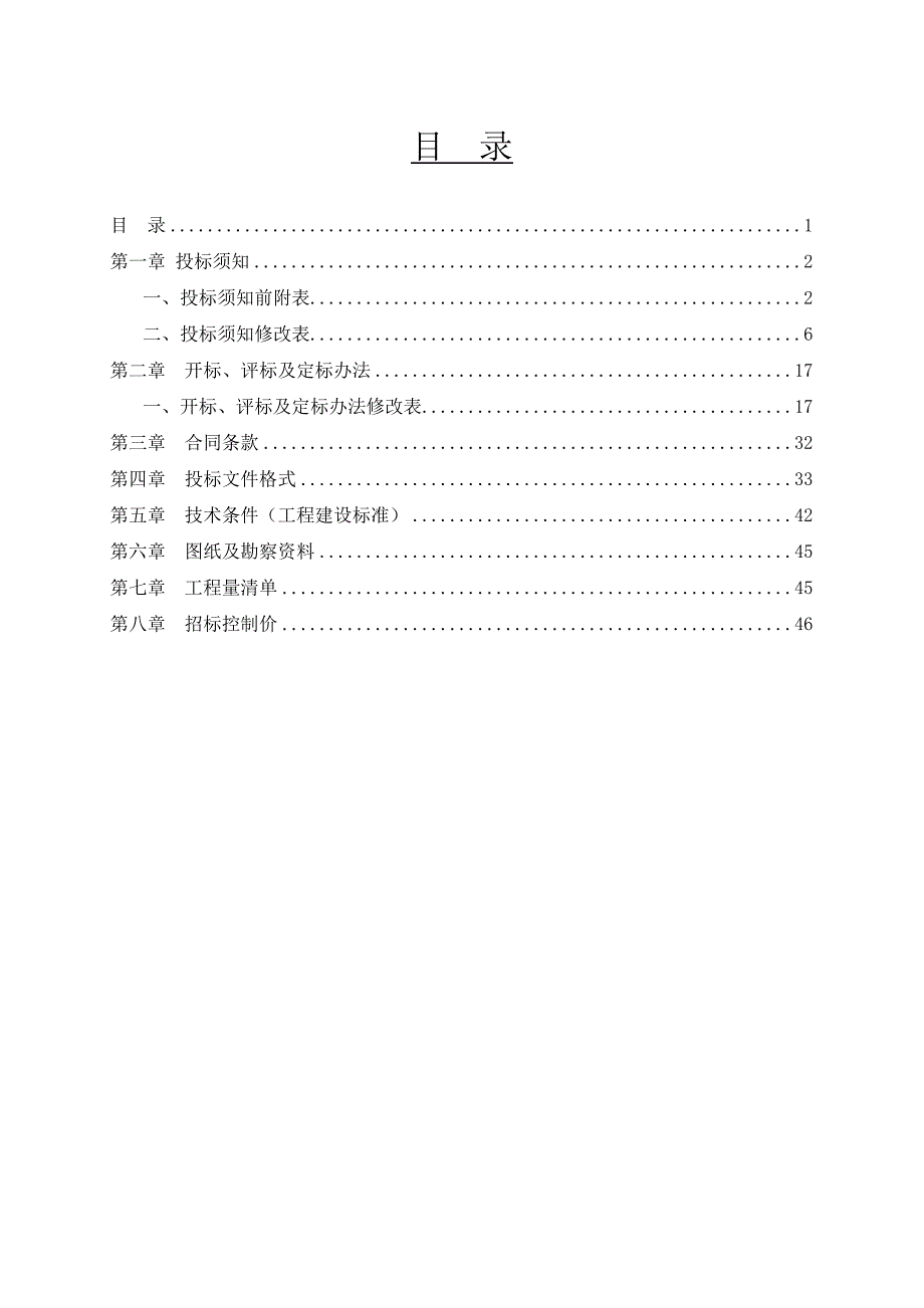 2018法院配餐区维修工程招标文件.doc_第2页