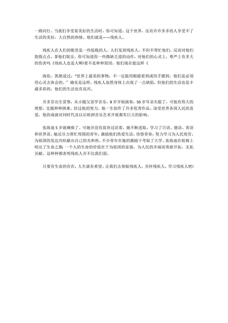 尊重弱势群体共建文明社会科技应用以人为本的作文范文(通用3篇)_第3页