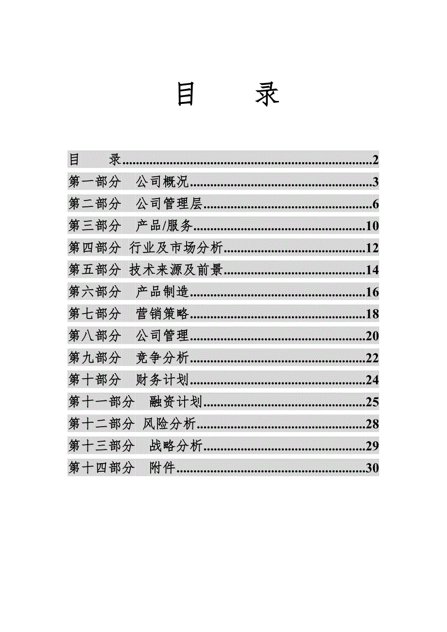 商业计划书编制参考_第3页