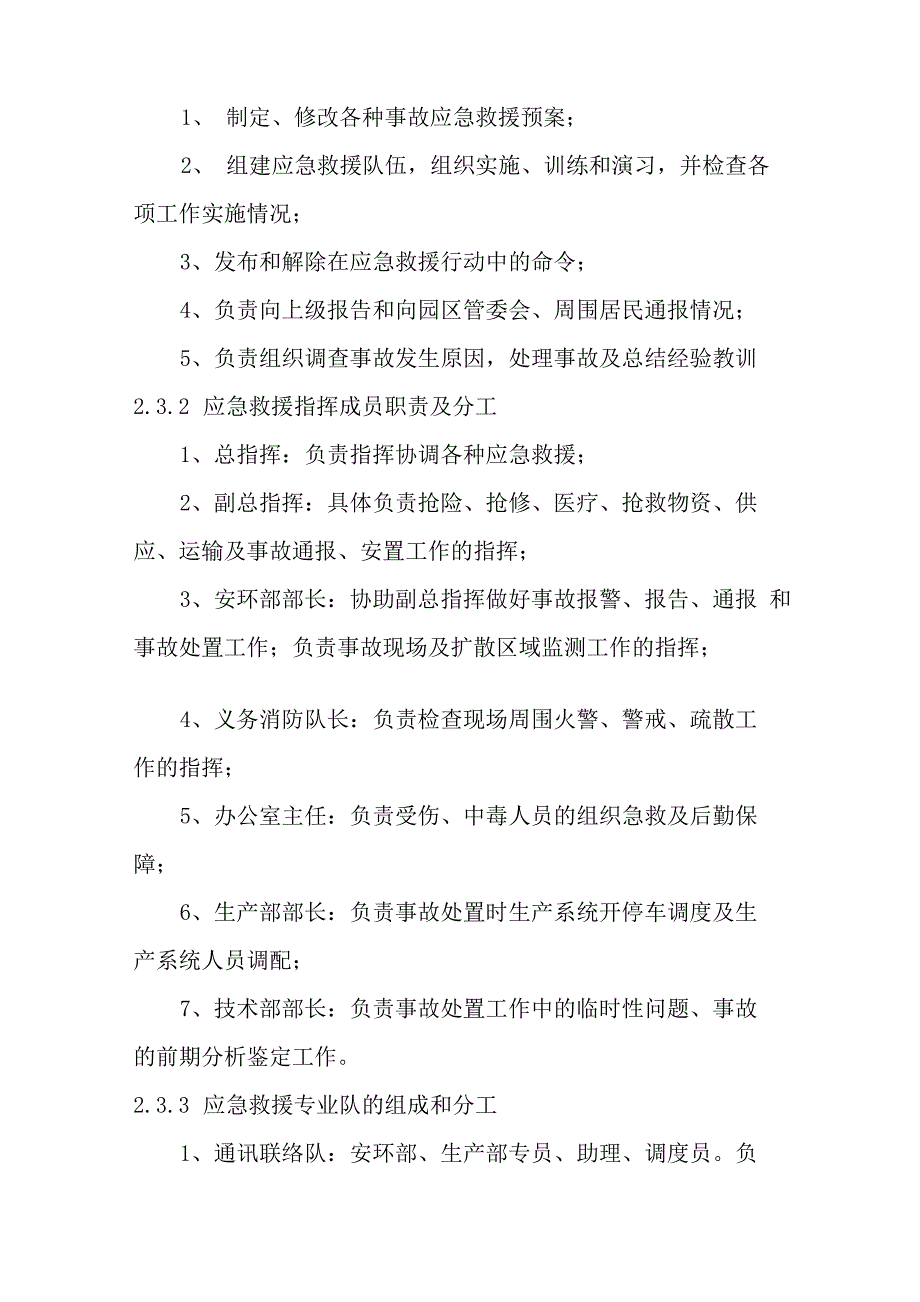 公司环保应急预案_第4页