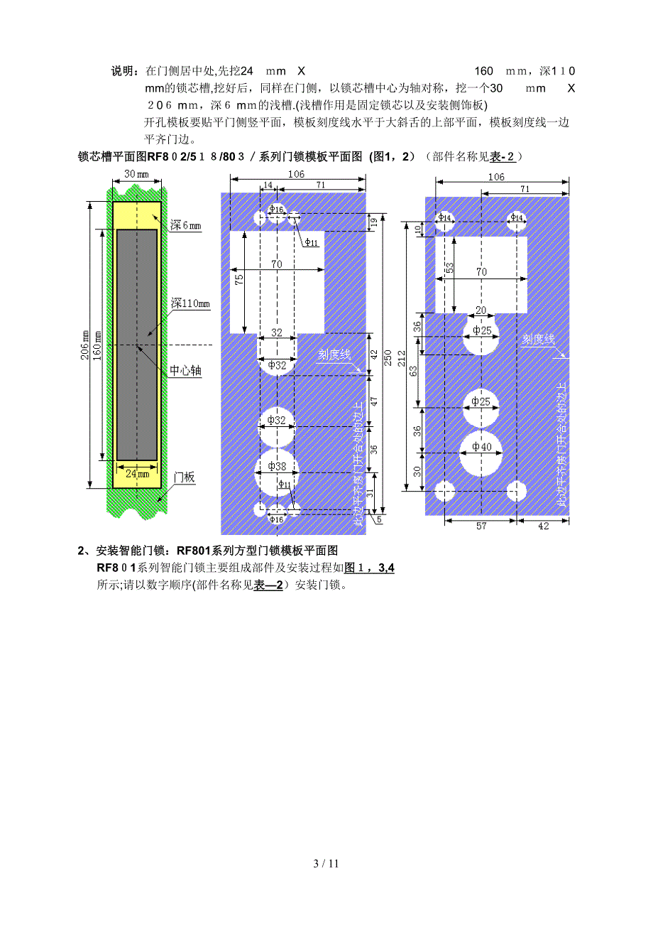 感应卡锁v9.0使用说明书_第3页