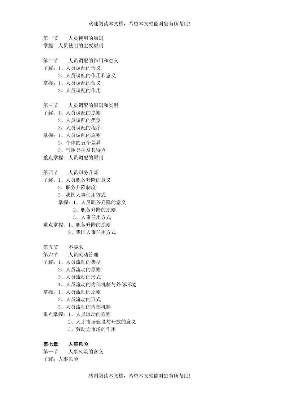 力资源开发与管理自学考试大纲_第5页