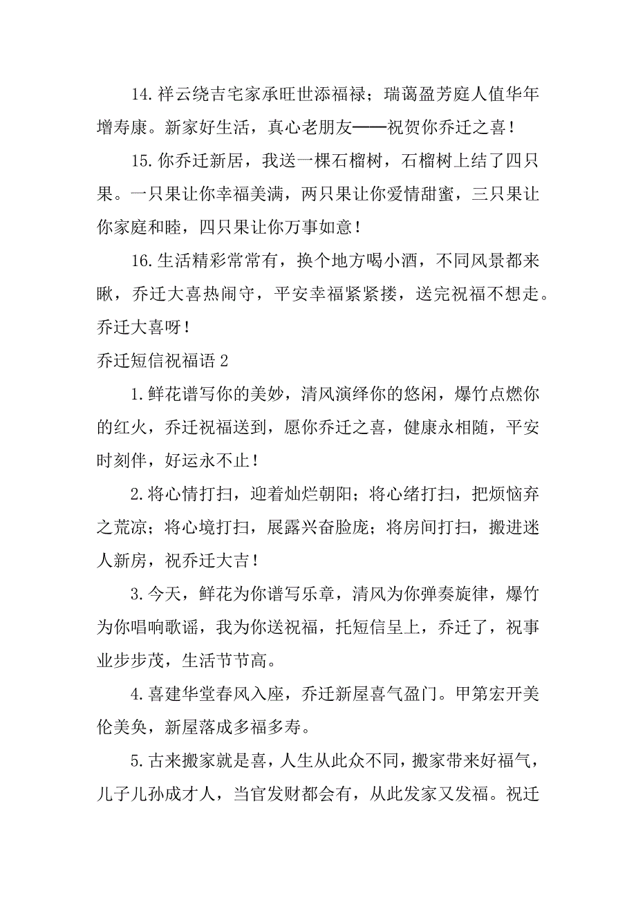 乔迁短信祝福语3篇恭喜乔迁的短信祝福语_第3页