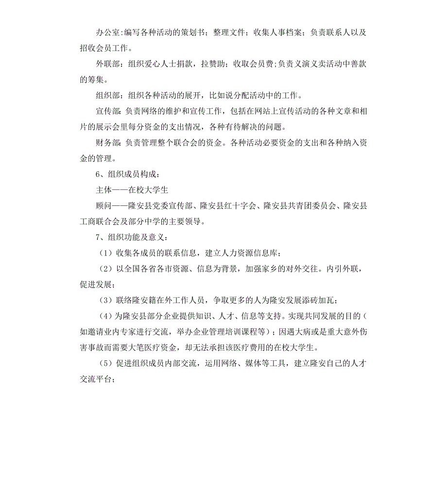 县大学生爱心救助联合会成立策划书_第2页