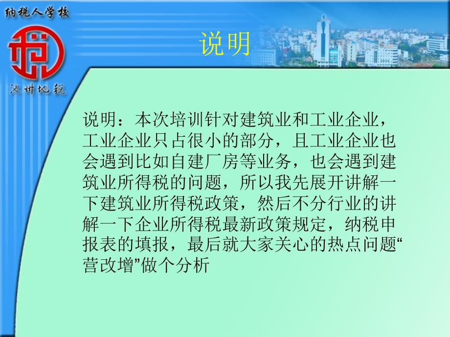 度企业所得税汇算清缴培训_第3页