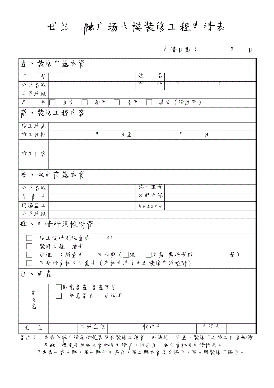 世纪金融广场大楼装修工程管理办法464_第2页