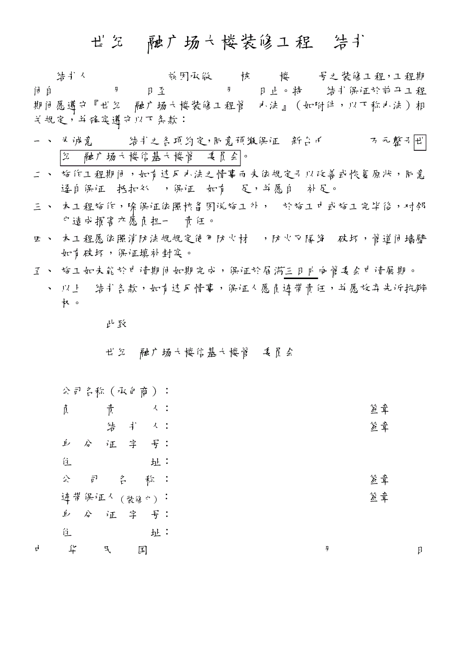 世纪金融广场大楼装修工程管理办法464_第3页