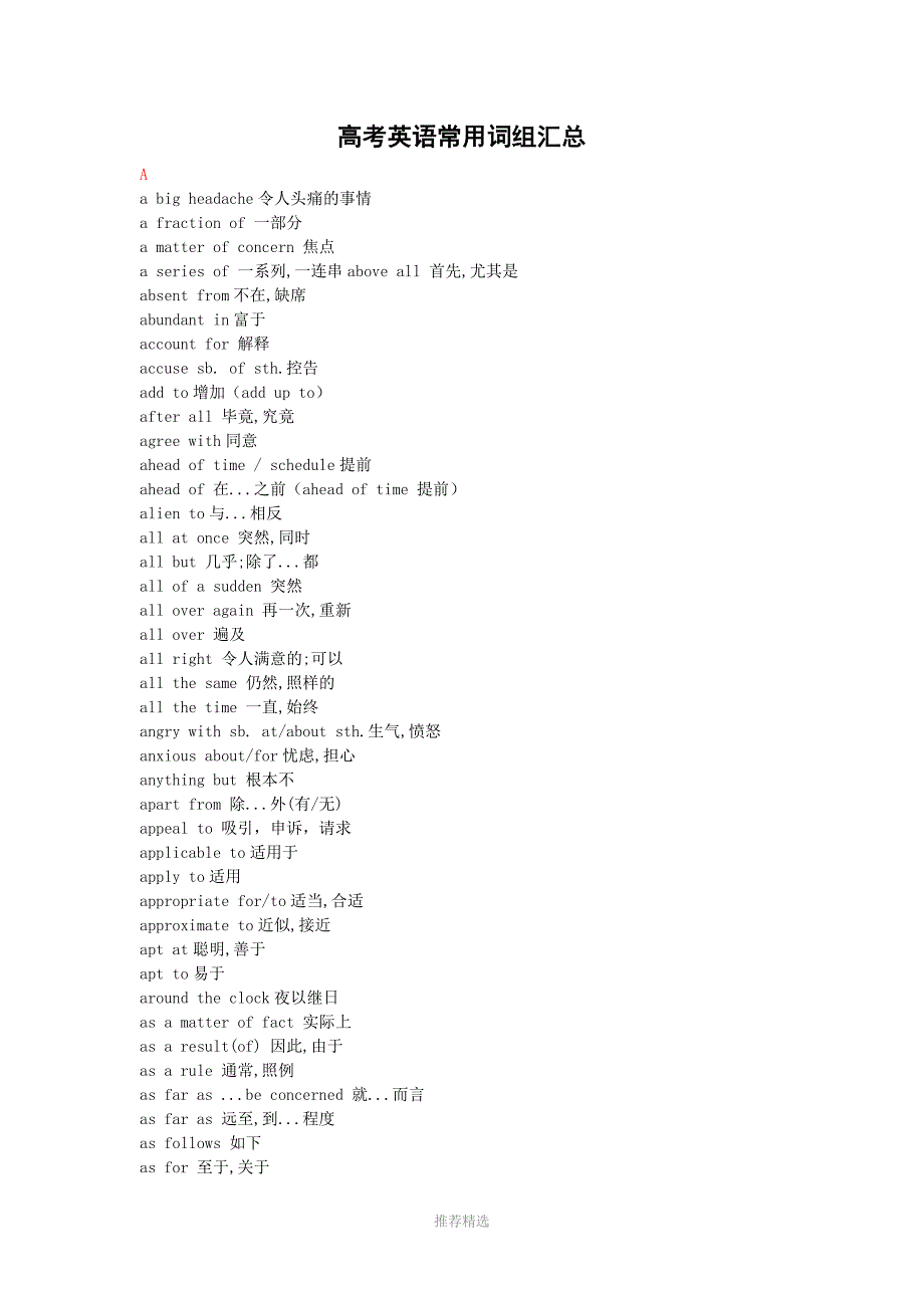 高考英语常用词汇Word版_第1页