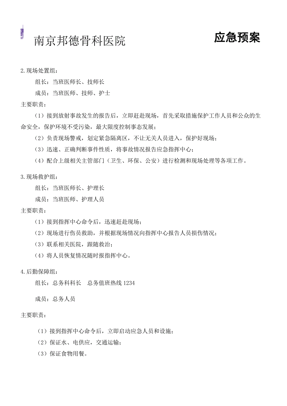 放射科职业病危害事故应急救援预案.doc_第2页