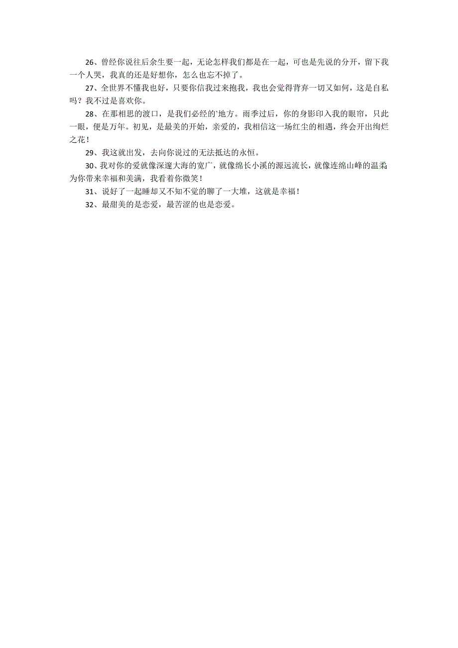 常用爱情宣言语录32条_第2页