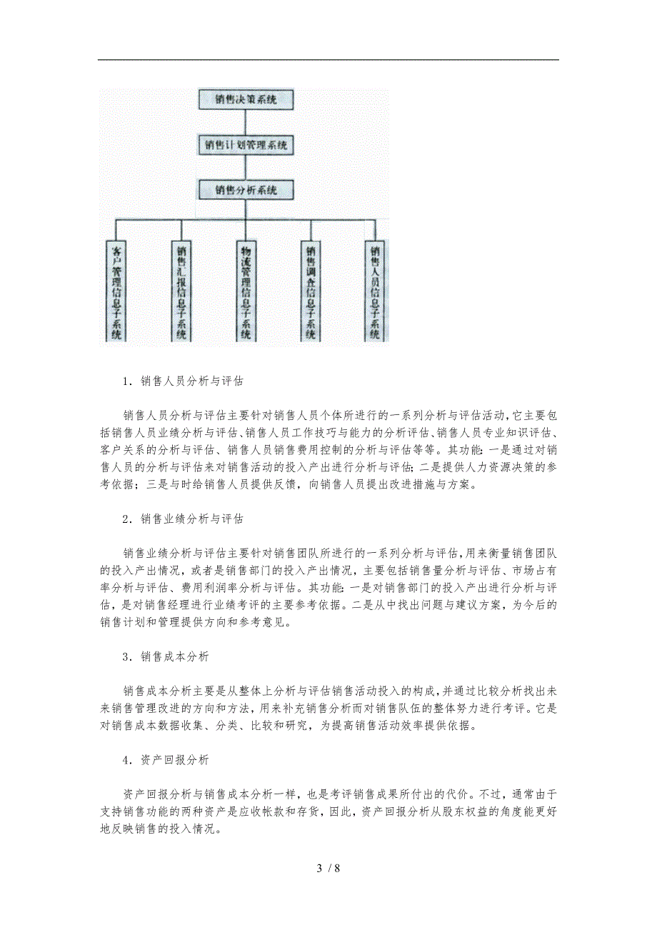 卷烟商品营销员之销售信息管理_第3页